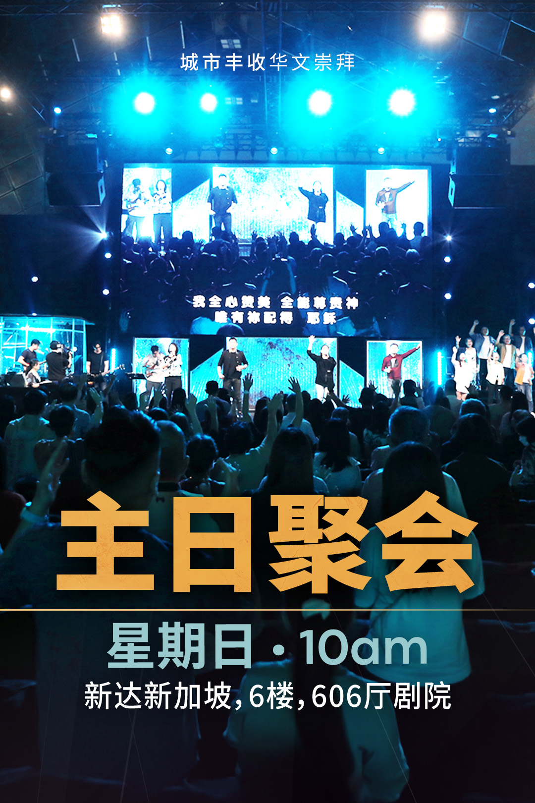 Chi 15. 现场崇拜